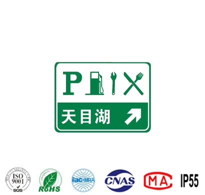 <b>高速公路服務區指路指示牌</b>